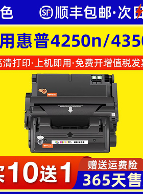 适用惠普4250n硒鼓HP42a硒鼓 HP4250n 4250dtn 4240n硒鼓 4350n 4350tn粉盒  HP4350 4350 M4345 Q5942A硒鼓