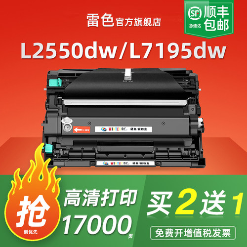 雷色适用兄弟L2710dw粉盒L2550dw