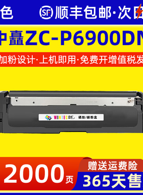 适用中矗ZC-P6900DN粉盒ZC-P6900DN硒鼓P6900DN黑红色双色安全打印机ZC-C6930B/069B墨盒ZC-C6915R/069R鼓架