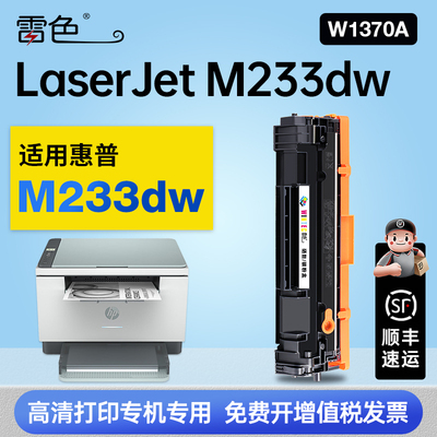 雷色适用惠普W1370A硒鼓