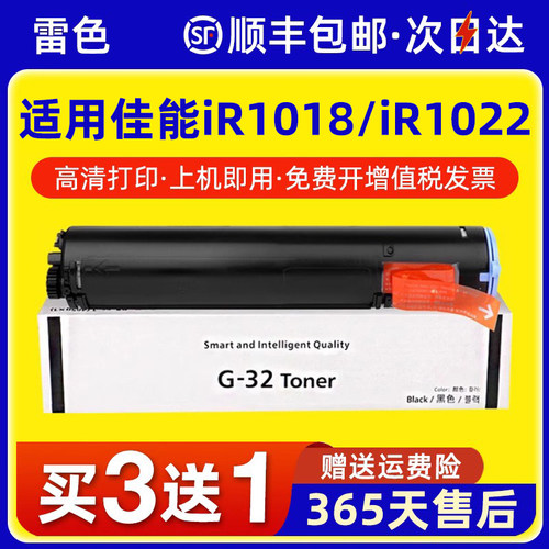 雷色适用佳能IR1018iR1022J粉盒