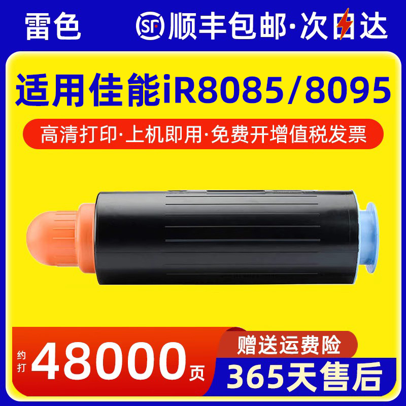 适用佳能NPG-53碳粉盒8085粉盒