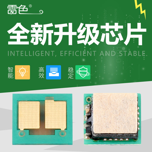 雷色适用惠普M132nwM132a芯片