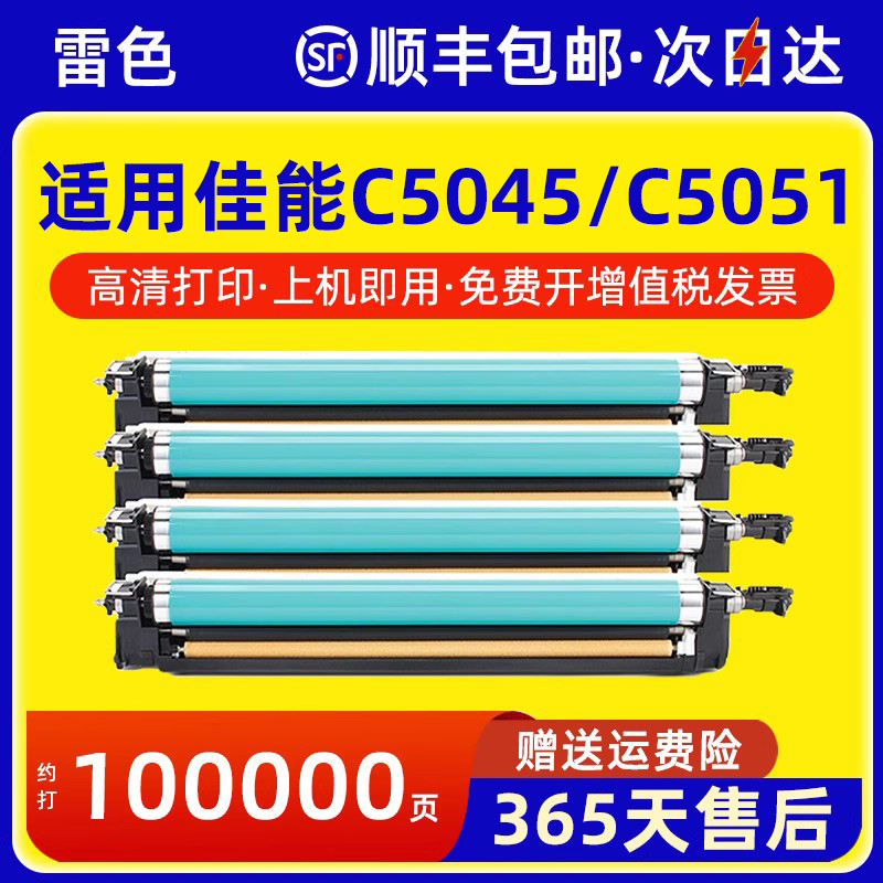 适用佳能C5045C5051感光鼓C5250