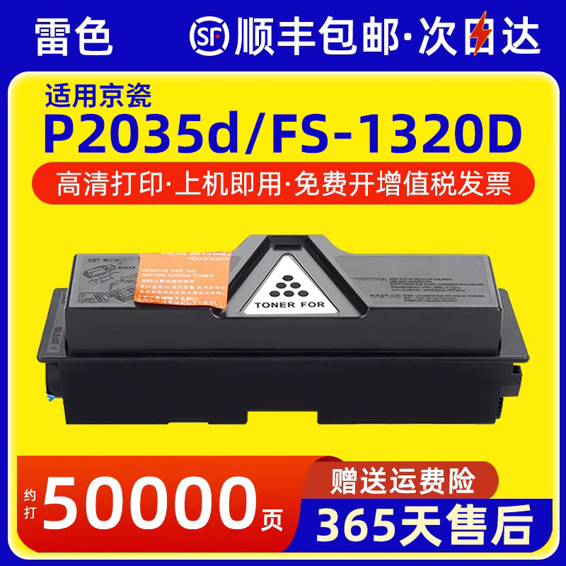 雷色适用京瓷TK-173粉盒P2035d墨盒FS-1320D/DN复印机ECOSYS P2135d P2135dn激光一体机碳粉TK-163粉盒硒鼓