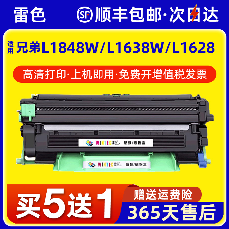 适用兄弟L1848W粉盒L1638WL1628