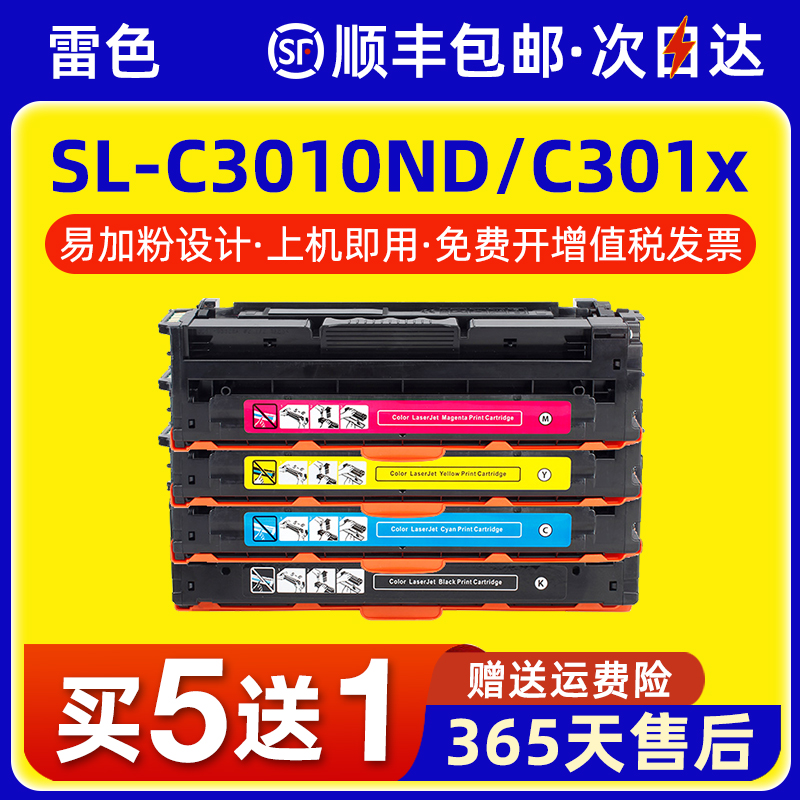 适用三星SL-C3010ND硒鼓C301x