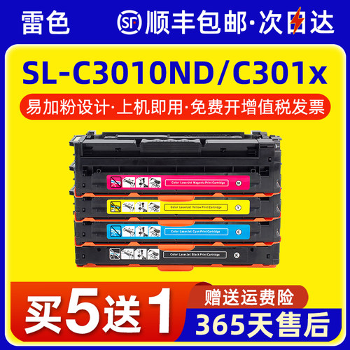 适用三星SL-C3010ND硒鼓C301x