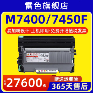 适用联想M7400粉盒LT2441 LJ2400L 7450F 7650DF 2600d 7600兄弟MFC7360N 7860DN 2650 7060 2240 TN2225硒鼓