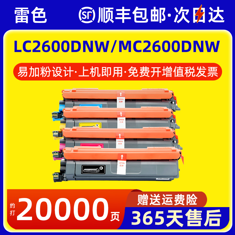 雷色适用联想MC2600DNW粉盒