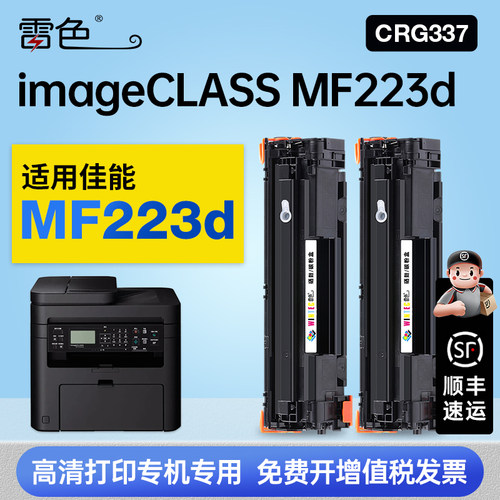 雷色适用佳能MF223d硒鼓