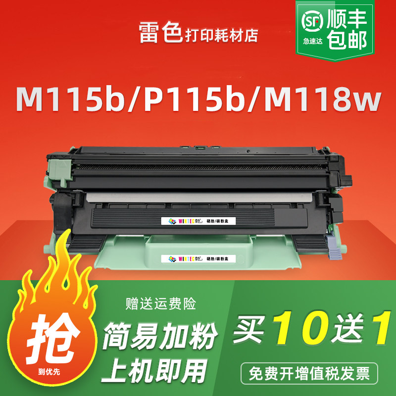 适用富士施乐M115b粉盒P115b硒鼓P118w墨盒M115fs/W M118w/z 打印机墨盒HL1110 1810 1815 1510 TN1000碳粉盒