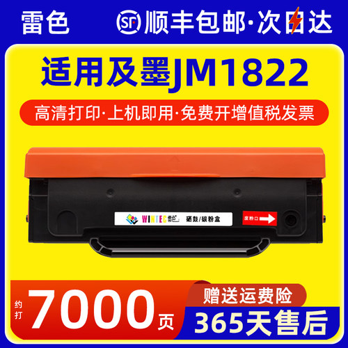 雷色适用及墨JM1822硒鼓C1822L