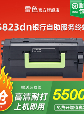 适用Lexmark利盟MS823粉盒MS823dn银行自助服务终端机碳粉盒58D3H0K碳粉盒58D0Z00感光鼓架MS823dn Kiosk硒鼓
