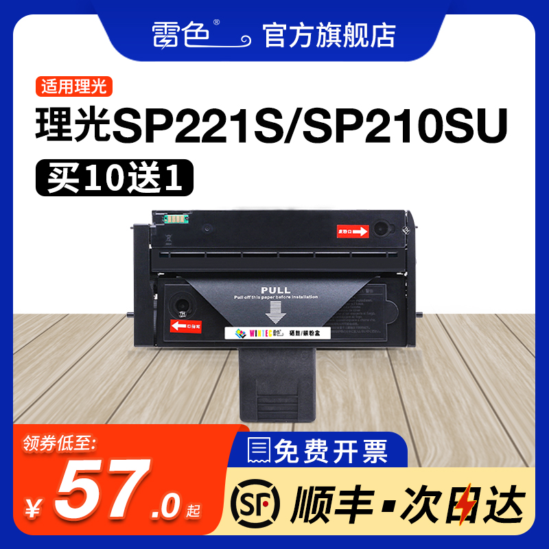 适用理光SP220nw硒鼓 SP200 SP221s打印机墨盒SP210su SP211 SP212snw SP213nw SP201sf sp202sf SP203碳粉盒 办公设备/耗材/相关服务 硒鼓/粉盒 原图主图