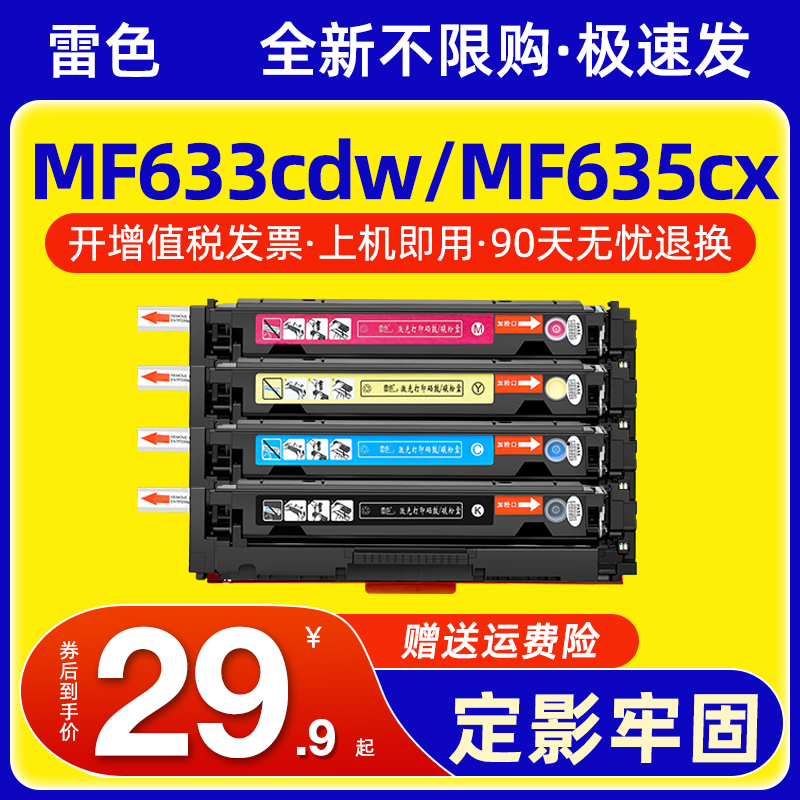 适用佳能MF633cdw硒鼓MF631cn MF635cx MF634cdw CRG045打印机LBP611cn 612cdw 613cdw彩色墨盒MF632cdw粉盒 办公设备/耗材/相关服务 硒鼓/粉盒 原图主图