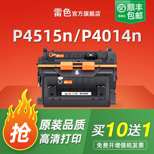 雷色适用惠普P4515n硒鼓P4014n
