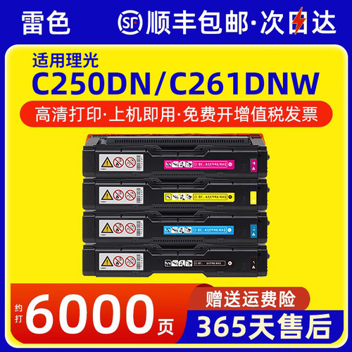 适用理光C250DN硒鼓C261DNwC260