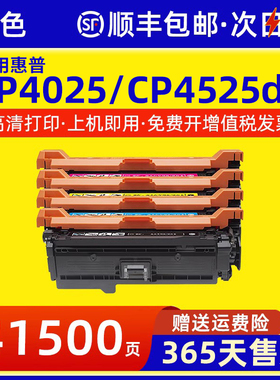 适用惠普CP4025硒鼓CE260A CP4025dn彩色硒鼓CP4025n粉盒CP4525dn激光打印机硒鼓CP4525n墨盒HP647A碳粉盒