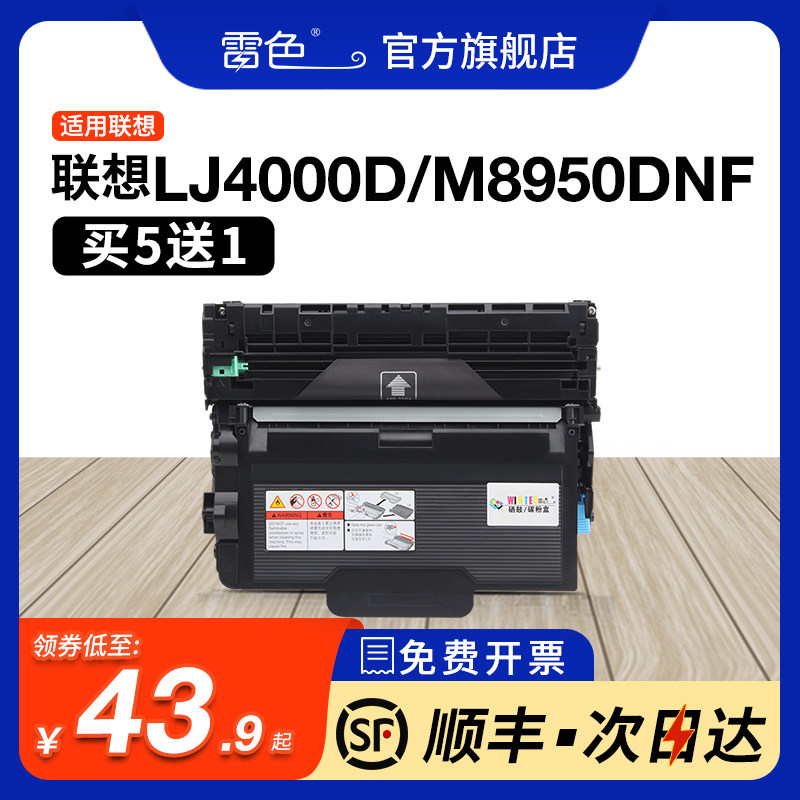 适用联想m8950dnf粉盒 m8650d lt401打印机墨盒 lenovo lj4000d lj