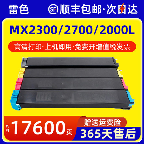 适用夏普2000L粉盒MX27CT2300N