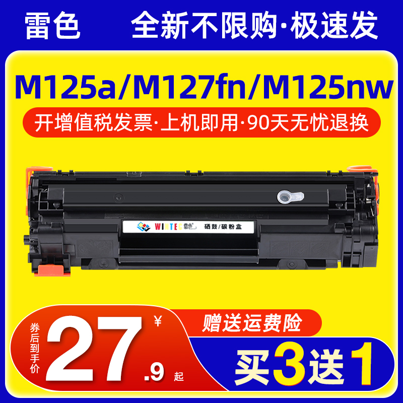 惠普硒鼓CF283AM127FN打印机