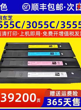 适用东芝T-FC50C-K CMY碳粉 2555C粉盒e-STUDIO 3055C 3555C粉盒4555C 5055C彩色复印机墨粉盒打印机硒鼓墨盒