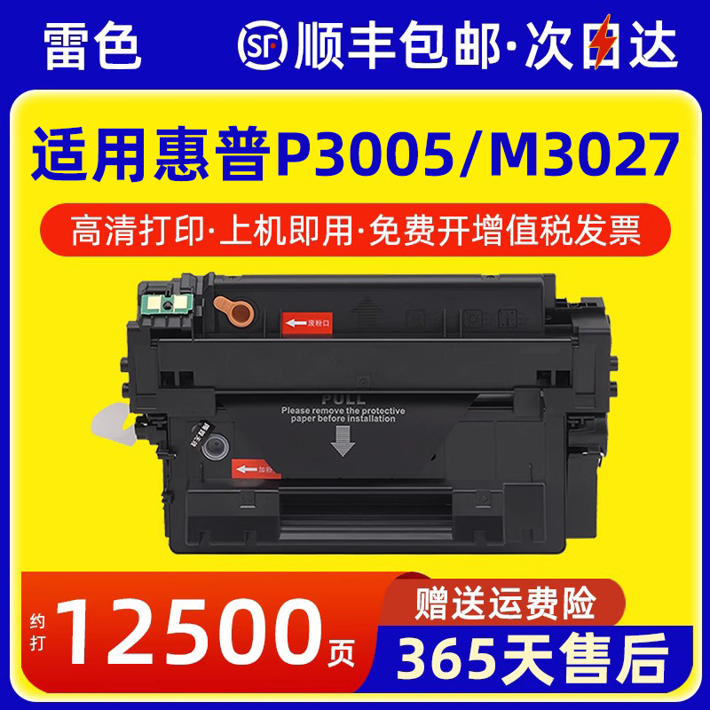 适用惠普P3005硒鼓M3027M3035