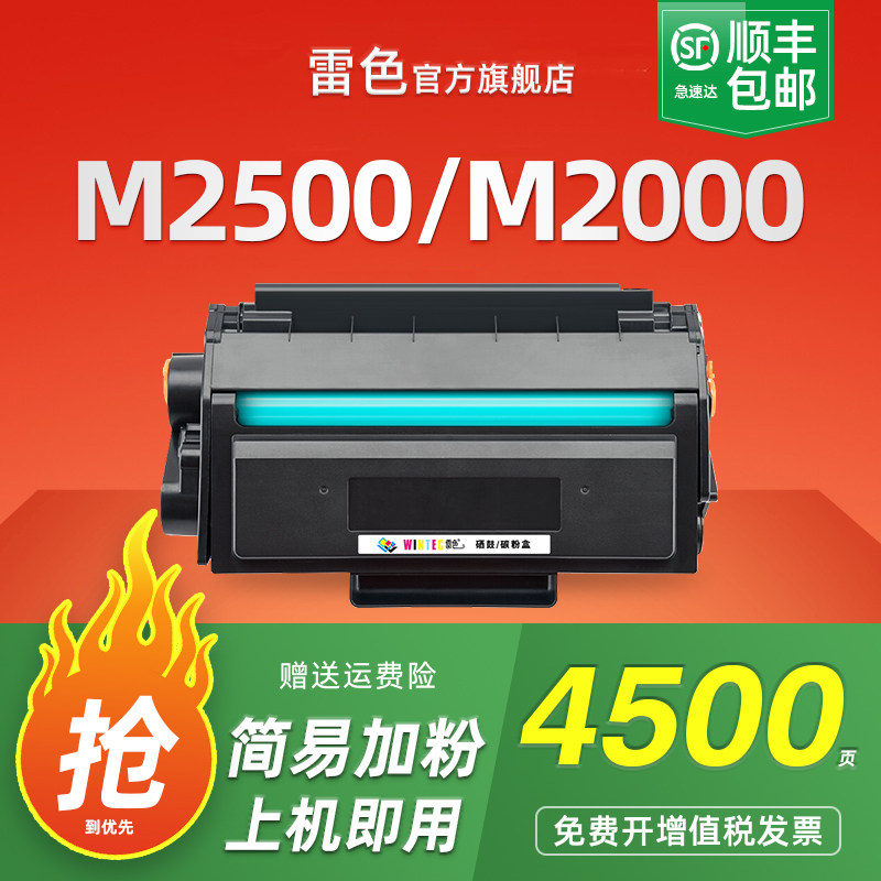 适用得力M2500硒鼓M2000M2020