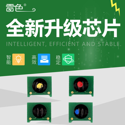 雷色 适用惠普CP1025芯片 HP126A M175NW M275A M175A CE310A CF354A CE314A M177 176 CF350A计数芯片