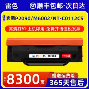112碳粉盒芯片 P2090打印机多功能一体机墨盒M6002墨粉盒易加粉PD 雷色适用奔图P2090硒鼓PANTUM M6002