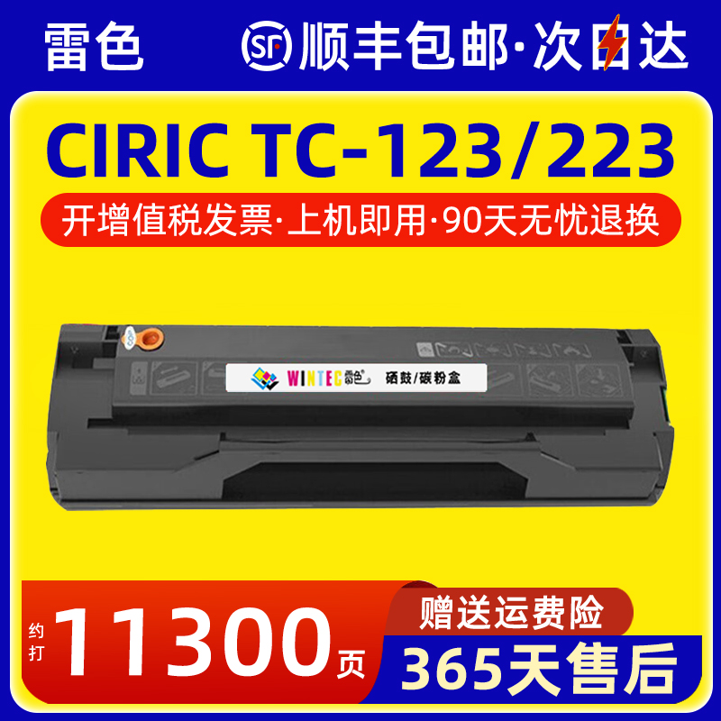 适用中航闪电C1plus硒鼓CIRIC