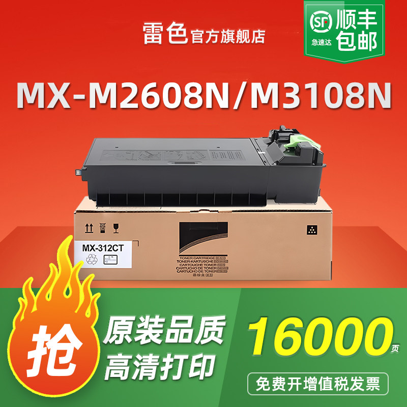 适用夏普Sharp MX-M2608N/U粉盒MX312CT M3108N复印机碳粉M3508N/U打印机墨粉M261 M311N碳粉盒AR-2628L粉筒