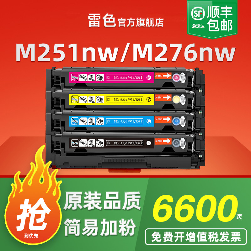 适用惠普M251n硒鼓 M276nw M251nw HP131A打印机粉盒 CP1525n CM1415fnw碳粉CP1215 1515n 1518ni CF210A墨盒