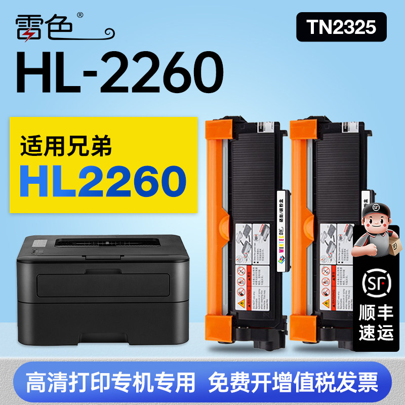 适用兄弟HL-2260硒鼓粉盒2260打印机专用墨盒鼓架TN2325感光鼓墨粉盒碳粉盒