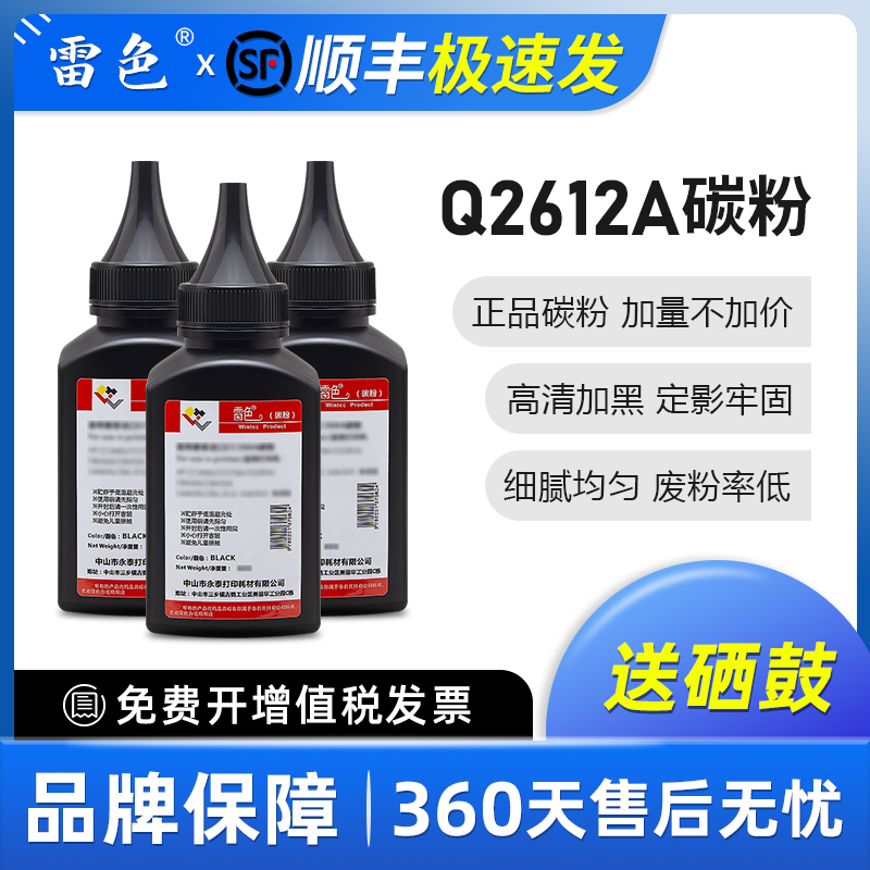 雷色适用惠普打印机墨粉m1005mfp