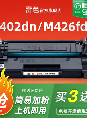适用惠普M402dn硒鼓 CF226A M426fdw M402n 26A墨盒佳能LBP214dw 215x 211dn 213dn MF423 426dw CRG052粉盒