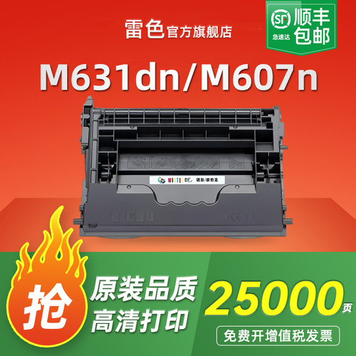 适用惠普M631dnM607n硒鼓M608x