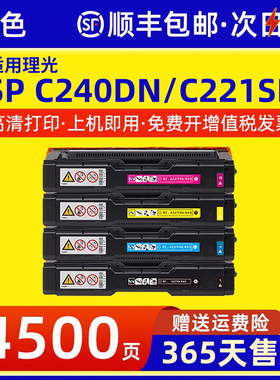 雷色适用理光SP C242DN硒鼓SP C231SF C232SF C261SF粉盒C310FN C311DN/DNw C312DN C320DN一体机SPC310C墨盒