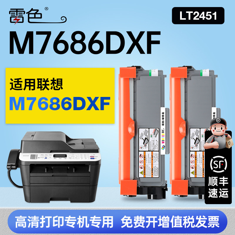 适用Lenovo/联想M7686DXF硒鼓粉盒7686打印机专用墨盒鼓架LT2451感光鼓墨粉盒碳粉盒