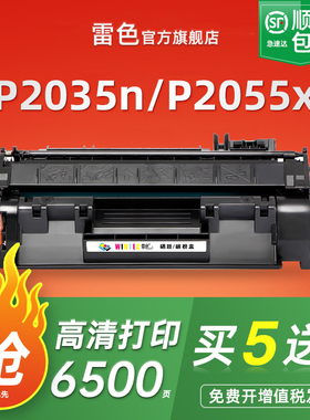 适用惠普P2035n硒鼓HP05A P2055dn激光打印机墨盒P2055x CF280A P2050墨粉盒M401dn M425dw CE505A 80a碳粉盒