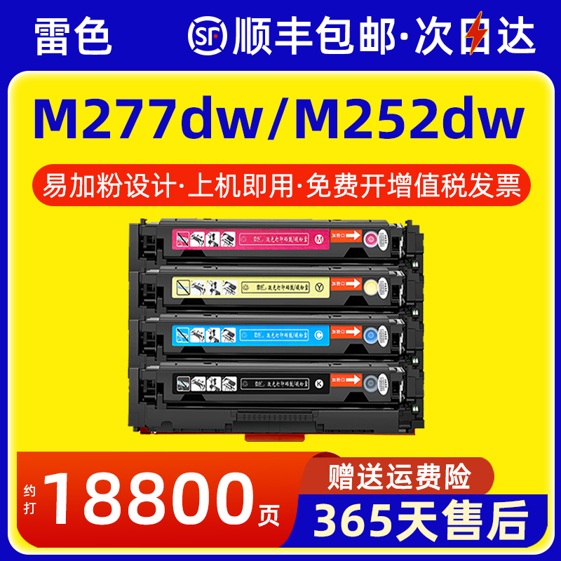雷色惠普M277dw硒鼓M252dw粉盒
