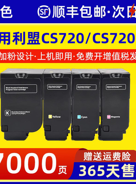 适用利盟CS720粉盒CS720de CS725de硒鼓CX725de墨盒CX725dhe打印机碳粉盒Lexmark 74C30K0复印一体机墨粉盒