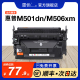 适用惠普M501dn硒鼓 M501n CF287A激光打印机墨盒 M506xm M506dn M527dnm碳粉盒 M527z CF287X HP87A墨粉盒