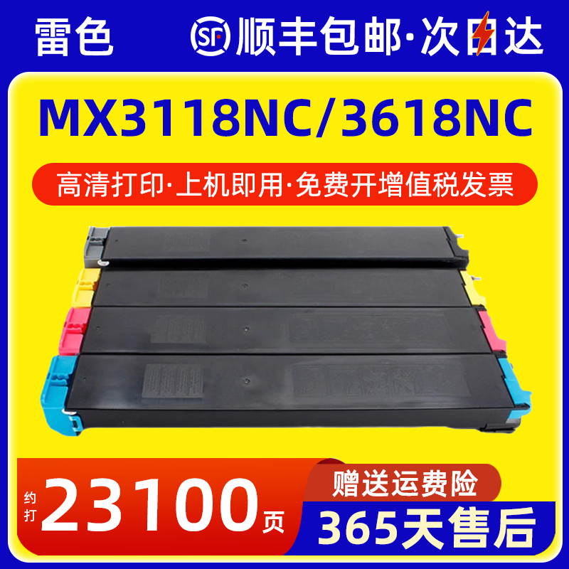雷色适用夏普MX3118NC粉盒MX36CT