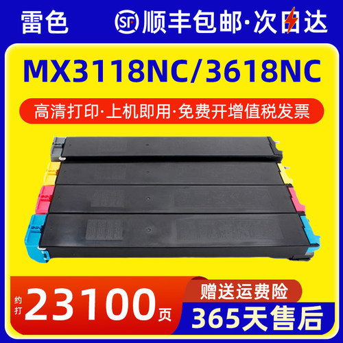 雷色适用夏普MX3118NC粉盒MX36CT