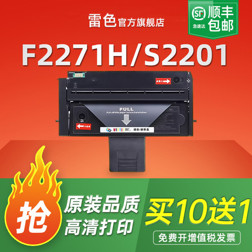 适用联想F2271H硒鼓S2201M2251
