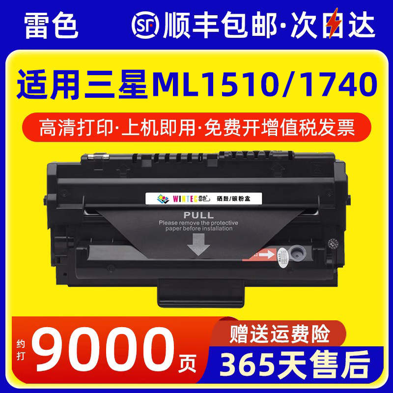 适用三星ML1710硒鼓ML15101520