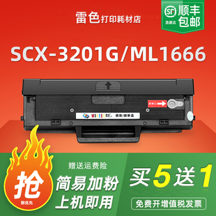SCX3200碳粉ML1861 1670 1860 1660 3201G打印机 适用三星SCX3201硒鼓ML1666 D1043S墨盒SCX3208 1676