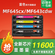 适用佳能MF645cx硒鼓CRG054 LBP623cdw MF641cw激光打印机碳粉盒MF642cw MF643cdw墨粉MF644cdw LBP621cw粉盒